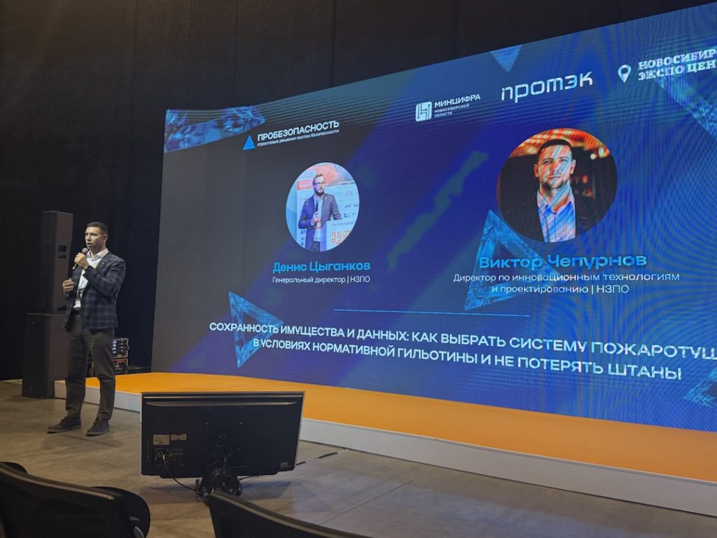 НЗПО на «ПРОБЕЗОПАСНОСТЬ 2026»: итоги и полезные материалы 2